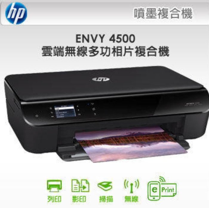 2手 HP ENVY 4500 掃描影印雙面列印wifi 單顆墨匣可使用 非L120 L220 L310