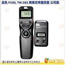 品色 PIXEL TW-283 無線定時遙控器 公司貨 Nikon Canon SONY Olympus 富士 適用