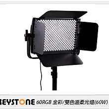 ☆閃新☆Keystone 60RGB 全彩/雙色溫柔光燈 60W(公司貨)