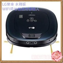 *~新家電錧~* 【LG樂金VR66930VWNC 】水箱版WIFI掃地機濕拖機器人【實體店面】