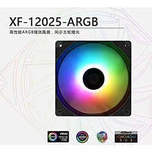 小白的生活工場*ID-COOLING 同步主板燈光 XF-12025-ARGB 12公分高效散熱風扇