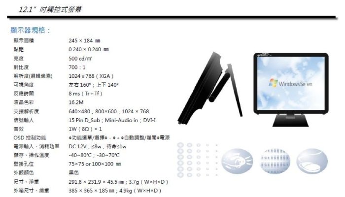 售很新AIM-TM5R121-R04CA 12.1吋電阻式桌上型觸控螢幕雙介面VGA DVI POS Kiosk機