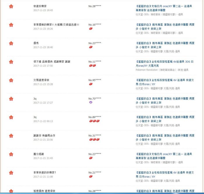 【藍藍的店/ 神奇寶貝】色違固拉多  商店配布     日月oras/XY 太陽月亮 6v 百變怪 寶可夢