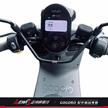 GOGORO VIVA MIX 多功能前支架 VIVA XL SIXIS 機車橫桿 後照鏡支架 后照鏡橫桿 正鴻