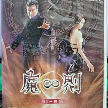 影音大批發-S45-023-正版VCD-台劇【魔界／共30片30集】-盧新龍 小嫻 威冠軍 郭妃麗(直購價)