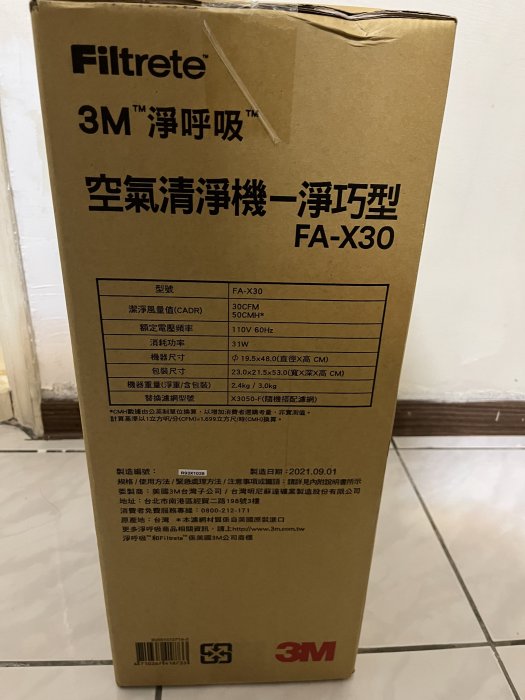 3M淨呼吸 空氣清淨機-淨巧型FA-X30直購價2399元含運+贈品/製造日期2021.09.01