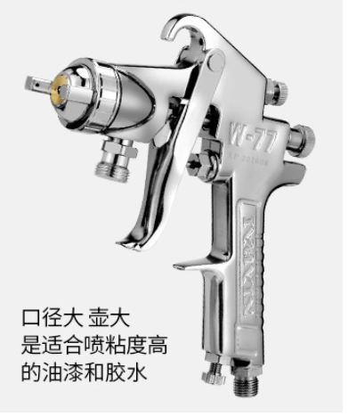 噴漆槍 蝦牌 W-77 自動噴漆槍+下壺式噴漆壺 / 工具塗料噴槍噴漆壺 / 油漆噴槍 / 汽車噴漆 / 氣動乳膠漆噴塗