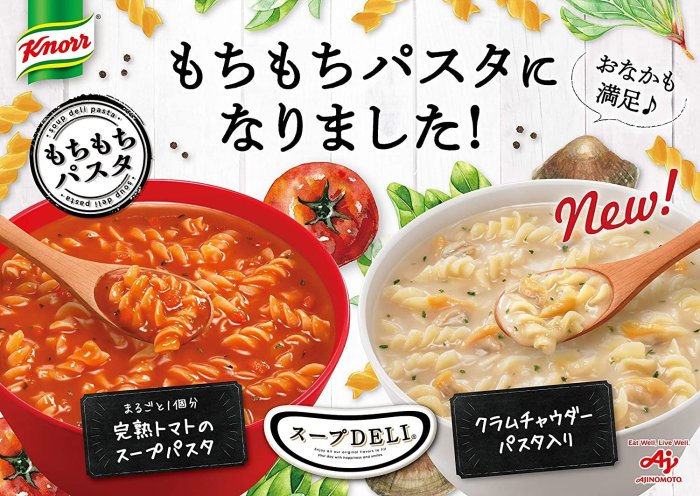 日本原裝 Knorr康寶 即食義大利麵 6入 奶油濃湯系列 宵夜午餐 沖泡即食 海鮮濃湯 ❤JP