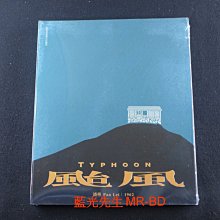 [藍光先生BD] 颱風 數位修復珍藏版 Typhoon ( 國家電影正版 )