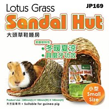 【🐱🐶培菓寵物48H出貨🐰🐹】JOLLY《大頭草鞋睡房 S》JP169 冬暖夏涼又可磨牙 特價150元