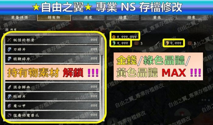 【NS】月風魔傳 不朽之月 -專業存檔修改 替換 Cyber Save Wizard 月風 魔傳 不朽 之月