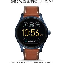 --庫米--Fossil Q Founder Gen2 鋼化玻璃貼 硬度 高硬度 高清晰 高透光 9H