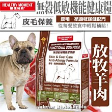 【🐱🐶培菓寵物48H出貨🐰🐹】關健時刻》無穀低敏機能健康糧(皮毛保健)-2磅 特價1020元(自取不打折)