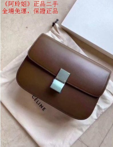 《阿玲姐》正品二手  Celine classic box bag 經典焦糖 中號 超讚