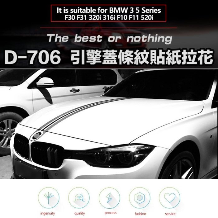 D-706 寶馬專用引擎蓋貼紙 BMW全車系適用 汽車條紋貼紙 車貼 超帥氣造型 KK貼紙材質 130CM長 三色可選