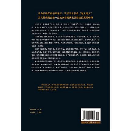 正版現貨黃金榮全傳上海大亨黑幫傳奇人物傳記上海黑幫黃金榮耀 民國人物名人傳記書籍張嘯林杜月笙上海灘青幫頭子黃金榮人物傳記