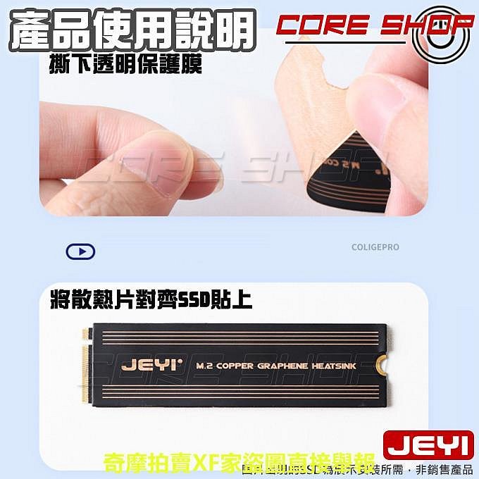 ☆酷銳科技☆JEYI佳翼 M2/M.2 2280 SSD 筆電記憶體銅箔石墨烯混合導熱貼片/銅石墨烯合體散熱貼片/散熱片