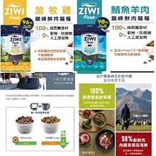 【🐱🐶培菓寵物48H出貨🐰🐹】ZiwiPeak巔峰 96%鮮肉貓糧 無穀 貓糧-1KG特價2170元自取不打折