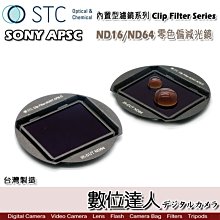 【數位達人】STC Clip Filter 內置型濾鏡 ND16 ND64 減光鏡 崁入式 ND鏡 SONY A6700