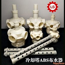 BEAR戶外聯盟新款 工廠直銷 ABS冷卻塔布水器 涼水塔轉頭 分水器 灑水管 水塔配件