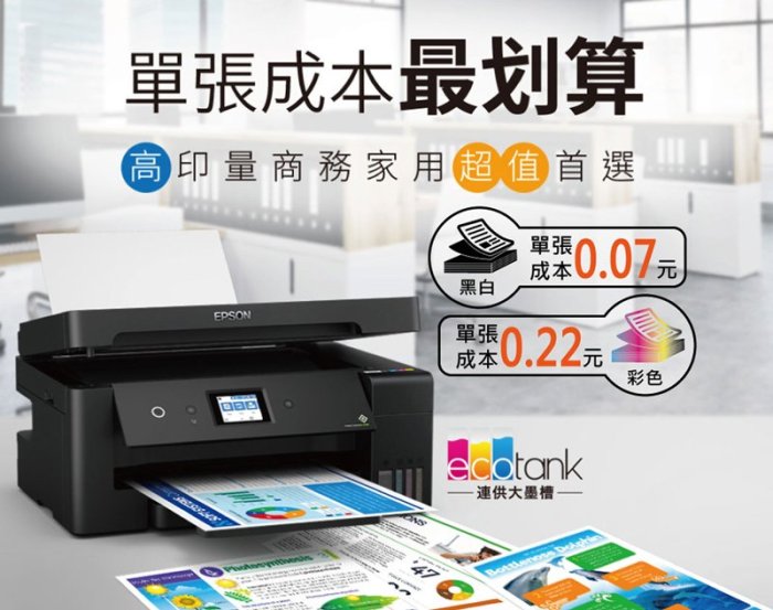 【高雄韋恩科技-含發票可登錄】EPSON L14150 影印，掃描，傳真，Wifi A3+原廠連續供墨印表機【B方案】