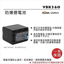 怪機絲 ROWA 樂華 FOR VW-VBK360 VBK360 電池 原廠充電器可用