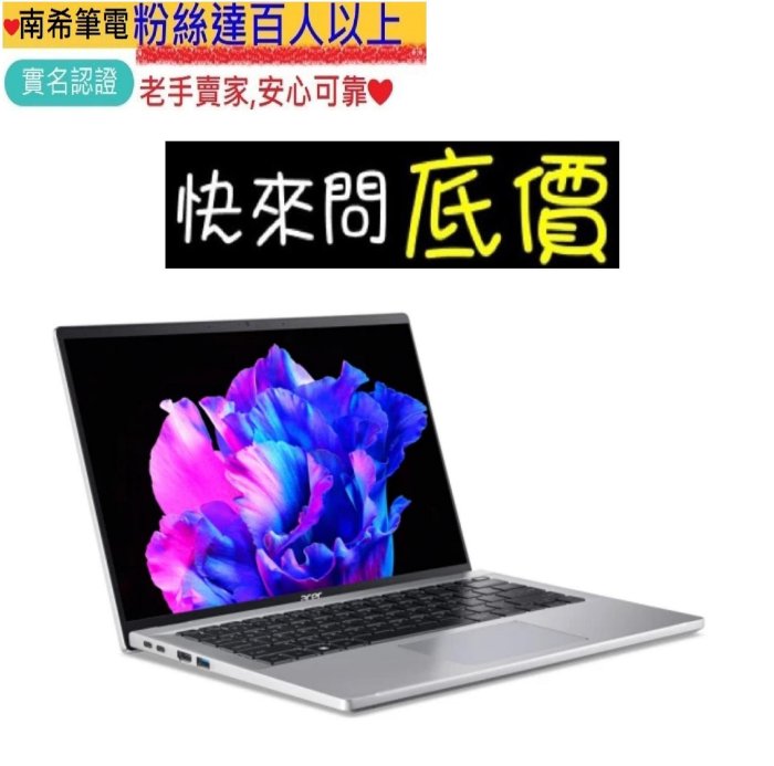 台北 桃園 ☆有問再便宜 acer SFG14-71T-70D9 銀 i7-13700H 輕薄筆電