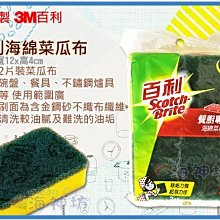 =海神坊=台灣製 3M 74S 百利海綿菜瓜布 不鏽鋼爐具 餐具 廚具 清潔頑強污垢 2pcs 20入1150元免運