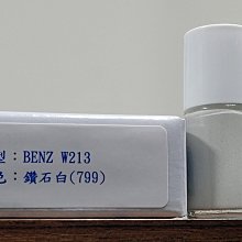 ＜名晟鈑烤＞艾仕得Cromax原廠配方點漆筆.補漆筆 BENZ W213　顏色：鑽石白(799)