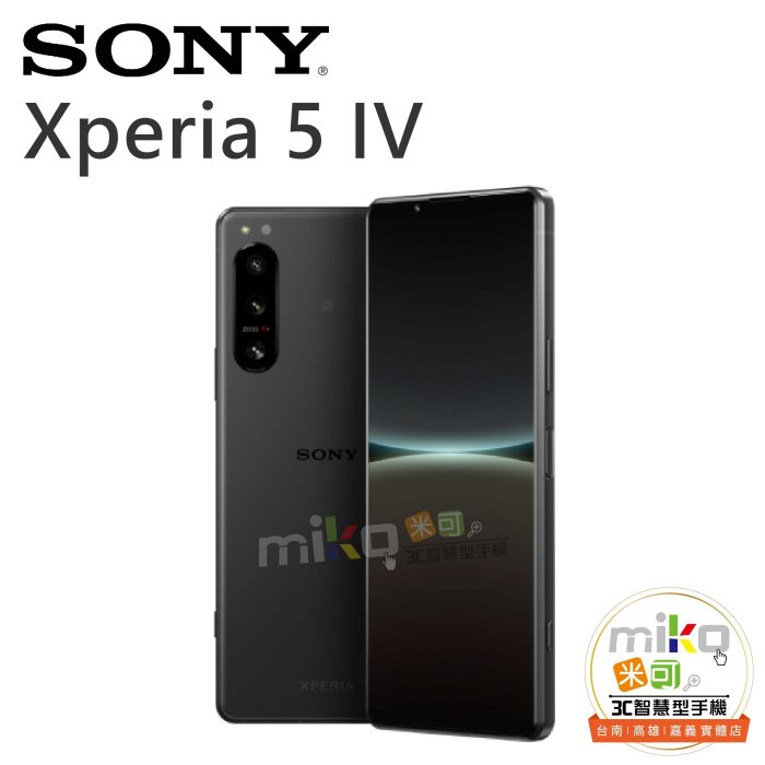 台南【MIKO米可手機館】SONY Xperia5 IV 6.1吋 8G/256G 雙卡雙待 黑空機報價$20990
