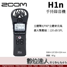 【數位達人】公司貨 ZOOM H1n 手持錄音機 / 收音 錄音 錄音筆 XY X Y 雙軌