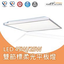 LED 45W 雙節標柔光平板燈【4*2尺】廚房 辦公室 商場 客廳SLED-42PD45DES☆司麥歐精品照明