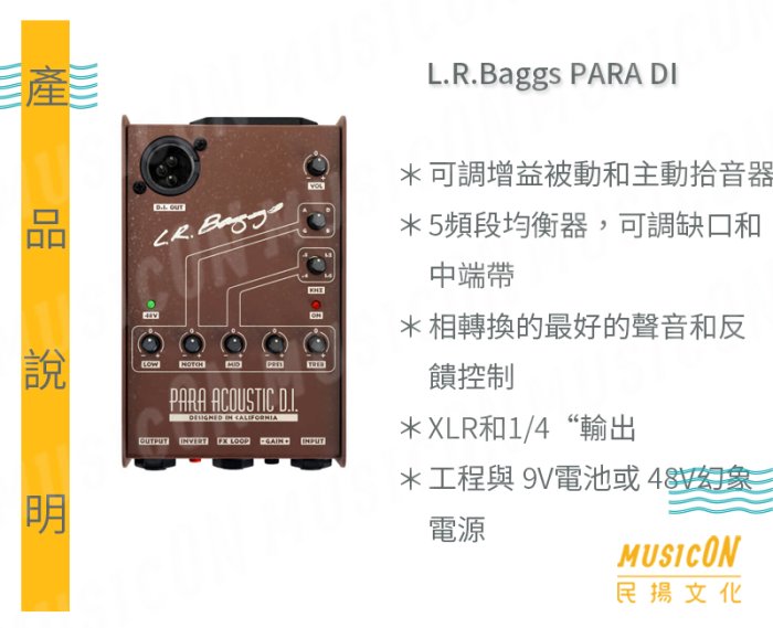 【民揚樂器】L.R.Baggs Para Acoustic DI 木吉他專用前級 公司貨享保固