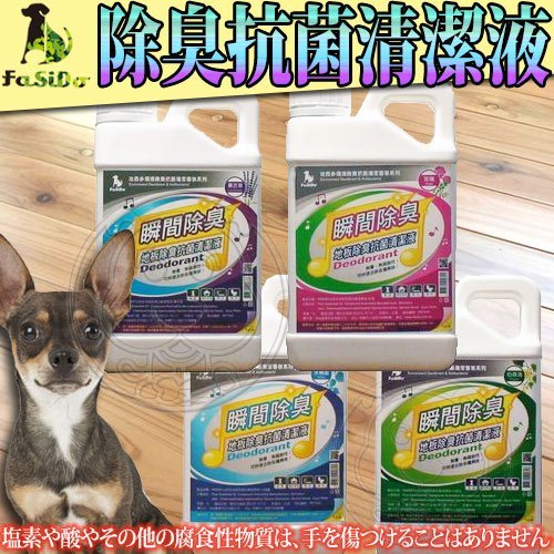 【🐱🐶培菓寵物48H出貨🐰🐹】Fasido法西多》環境全方位除臭抗菌清潔液-1gal 特價1229元(限宅配)