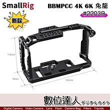 【數位達人】SmallRig BMPCC 4K 6K用兔籠 提籠 2203B 相機外接配件 支架 熱靴 冷靴 可接麥克風