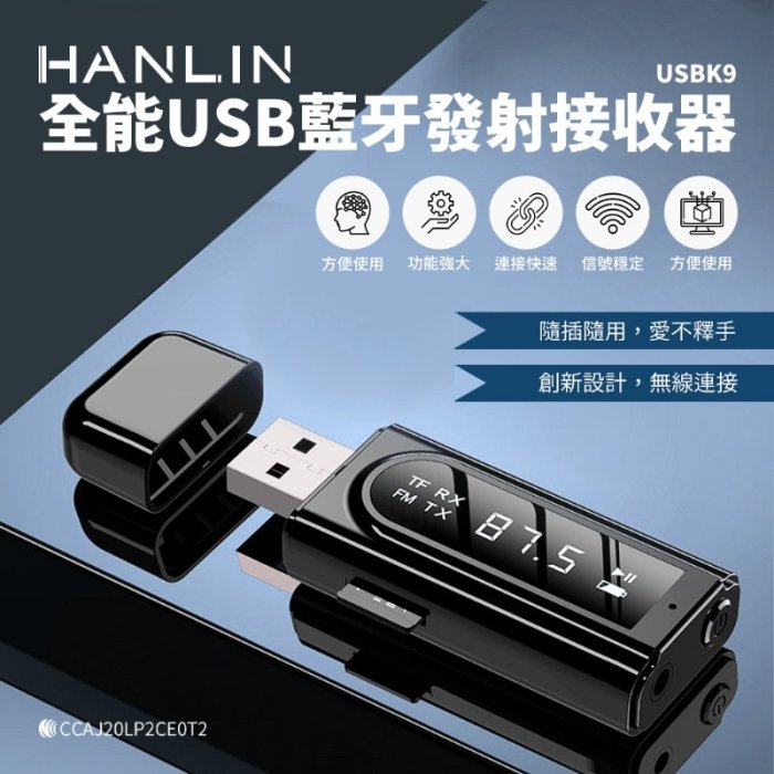 全能USB藍牙發射接收器 HANLIN-USBK9 車用MP3 連線藍芽耳機 音源轉換器 免持聽筒 FM發射器 滷蛋媽媽