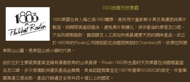 《1883 果露-水蜜桃口味》法國頂級糖漿 1000ml-效期2025【良鎂咖啡精品館】