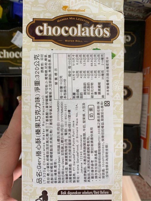 愛買JAPAN❤ Gery捲心酥 榛果巧克力味 320g 現貨