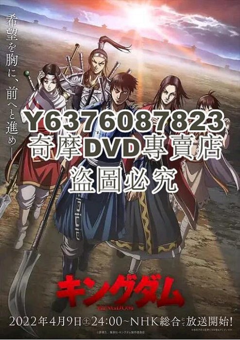 DVD影片專賣 動畫 2022十月新番 王者天下第四季 DVD 2碟