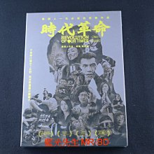 贈品 [藍光先生DVD] 時代革命 Revolution of Our Times ( 采昌正版 )