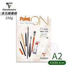 『ART小舖』Clairefontaine 法國CF Paint'ON 多元繪圖紙 250g A2 細紋白40張