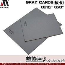 【數位達人】MENNON 美濃 GRAY CARDS 灰卡 2件組 / 18% 測光 校正 曝光控 校色