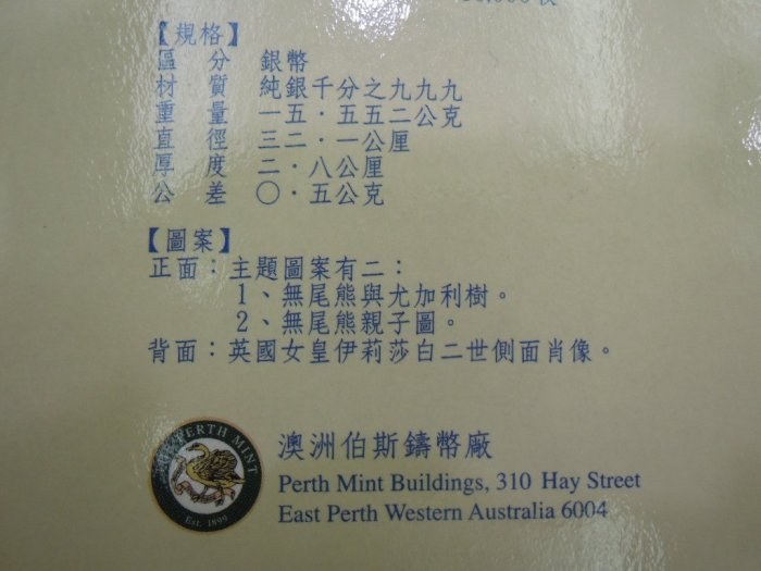 2002年澳洲無尾熊純銀彩色紀念銀幣~限量發行~(英女皇像、無尾熊親子圖)