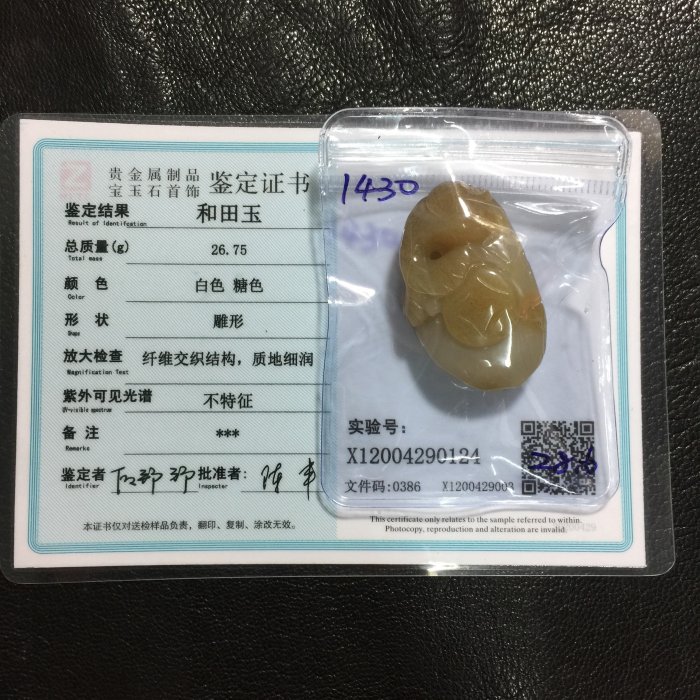 【台灣現貨】90124新疆和田玉/且末糖料/和田玉籽料 /青海料【李瀅羽珠寶藝品】送亞瑟寶石鑑定所證書