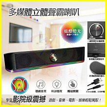 ATake S20 惡霸多媒體立體聲霸喇叭 HIFI音質 RGB燈效 筆記型/電腦喇叭音箱 電視螢幕音響 動態LED燈光