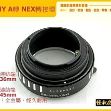 Sony A 轉 NEX轉接環 機身鏡頭轉接環 NEX-F3 NEX-7 NEX-5 NEX-5N