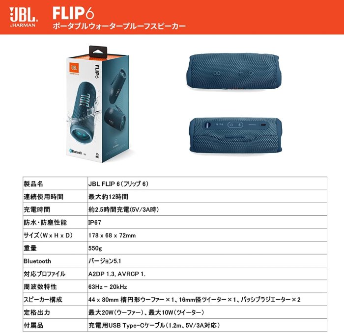 日本代購日本JBL FLIP6 高音質無線藍牙音響喇叭IP67防塵防水Type-C充電