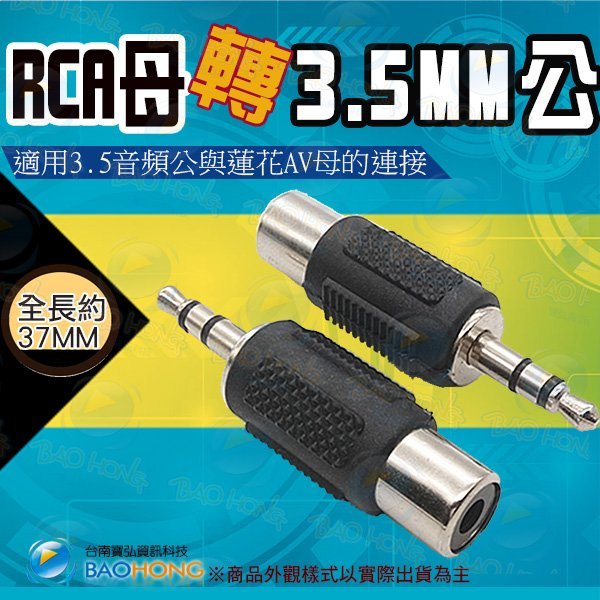 含稅價附發票】監視器DVR主機 音頻轉換頭 RCA母轉3.5mm音源公 3.5mm公轉RCA母 AV蓮花母轉3.5mm公