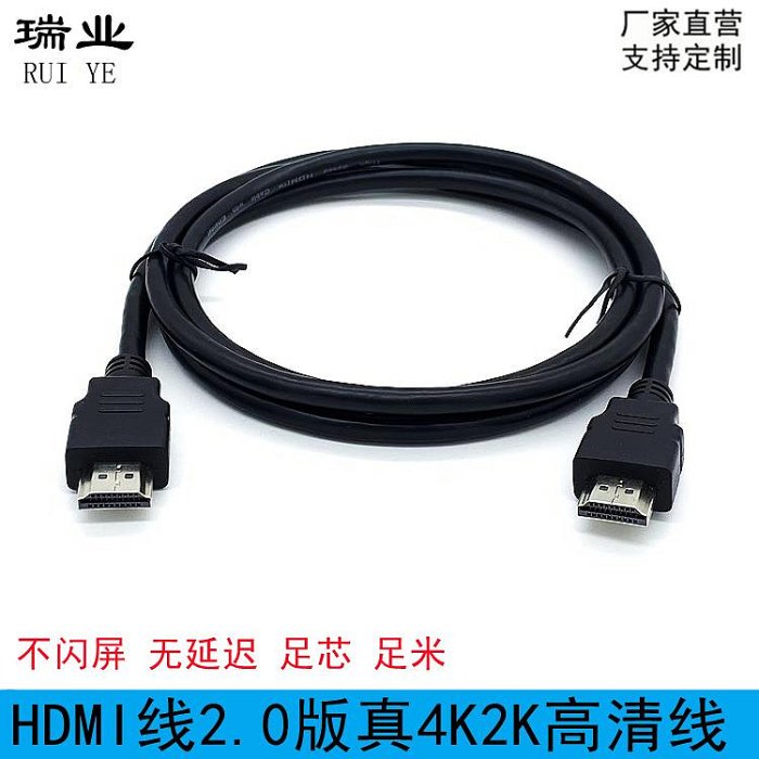 hdmi線高清線2.0版真4k2K 19+1足芯足米電視電腦投影儀顯示器