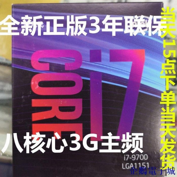 溜溜雜貨檔【 】英特爾 I7 9700K i7 9700KF i7 9700 CPU 盒裝 intel 處理器